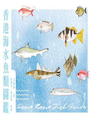 cover image of 香港海水魚類圖鑑